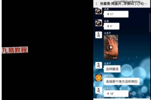 张爱易 鸡蛋转运法视频+资料pdf 百度云下载！