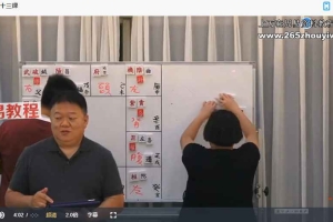 大耕紫微斗数初阶+进阶 26集视频课 百度云下载！