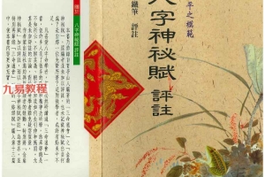《八字神秘赋评注》.pdf	242页 百度云下载!