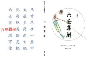 《青鉴阴盘六壬真解》pdf  277页 百度云下载!