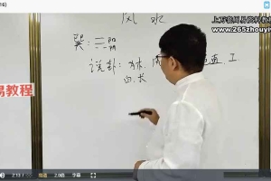 悟善国学-风水学视频课36集 百度云下载!
