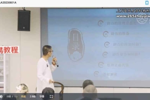 卢国东慈海【辟谷营】视频4集 百度云下载！