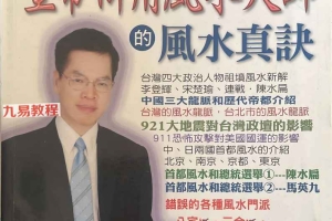 皇帝御用风水大师的风水真诀.pdf  李凤源 410页 百度云下载!