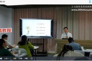 方子《五行择吉择日学》12集视频 百度云下载！