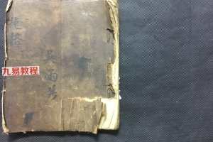 捷格推算命理.pdf 77页双开本 百度云下载！