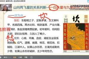 2024何泳慧《催星布局-玄空风水进阶班》视频40集 百度云下载！
