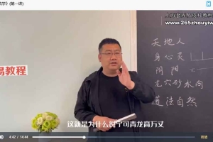 五伤先生｜藏风纳水建筑学视频11集 百度云下载！