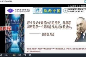 全球首发_凯西阿卡西解读疗愈师证书班第1期40节视频 百度云下载!