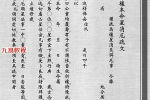 《道教科仪文疏总汇 牒文六类汇集》.pdf 402页 百度云下载！