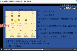 《八字干支信息学课程》33集视频 百度云下载！