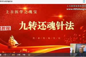 王通福上古医学九转还魂针法视频一大集2个半小时 百度云下载!