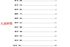 方便面居士《命理学教材第一、二级》pdf 百度云下载!