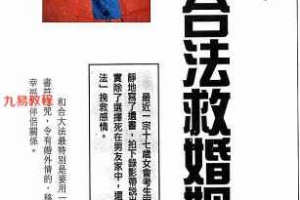 秘术与符咒案例与实操道教秘术(30种法术的应用)【107p】.pdf 百度云下载!