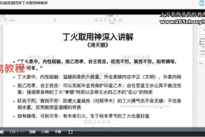 2025猪猪金水八字实战班视频15集 百度云下载!