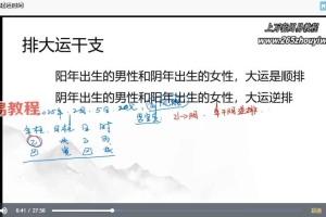 宏易学堂 2025 手工排四柱及大运推演 视频5集 百度云免费下载！