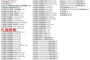 李厚儒大师风水面相班2017年音频全收集75集 百度云下载！