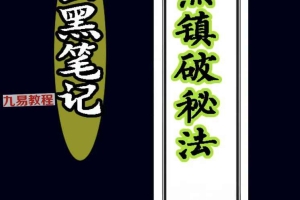 出黑笔记.pdf 126页 百度云下载!