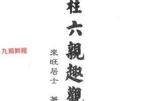 来旺居士四柱八字4本合集pdf (高清电子书) 百度云下载！