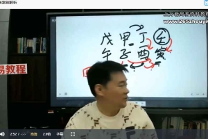 文曾易学高级班内训课程第四期视频24集 百度云下载！