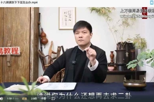 迷罗 占上风卜先机丨预测学六大经典技法签占梅花占香占挂看人生 视频28集 百度云