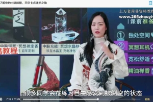 詹唐宁 中脉禅定｜28天冥想全通班视频18集 百度云下载！