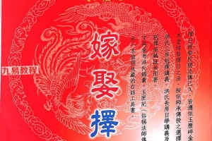 嫁娶择日集注总整理.pdf 520页 百度云下载!