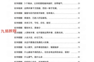 玄学提醒.pdf 175页 百度云免费下载!