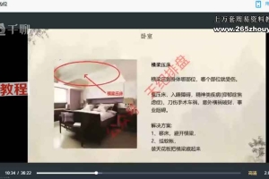 海程  家居环境风水课程视频26集 百度云下载!
