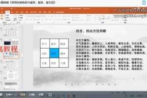设计风水专业提升班课程视频22集 百度云下载！