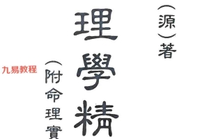 命理学精义.pdf 高景炎340页 百度云下载！