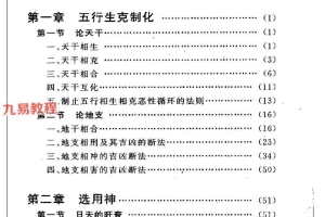 王庆 – 四柱预测例题剖析[358页].pdf 百度云下载！