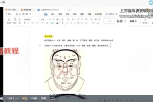 2023忆玥面相课视频30集 百度云下载！