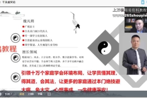 魏凡朔《八字直断天机》34集视频 百度云下载！