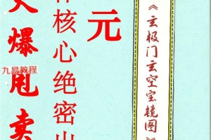 金伟 玄极门玄空宝镜图pdf 67页 百度云下载!