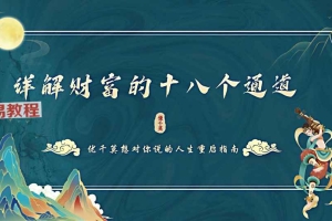 【详解财富的十八个通道】34页.pdf 百度云下载!