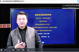 合呈《金锁玉关专家班》14集视频 百度云下载！