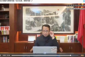 李孟谦·五行识人总裁班视频45集 百度云下载！