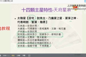 玄祥 李孟谦《道传紫微斗数》初阶班+中极班合集视频56集 百度云下载!