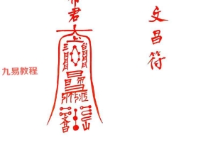 常用灵符.pdf 76页 百度云下载！