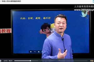 合呈《万相归宗【专家班】》19集视频 百度云下载！