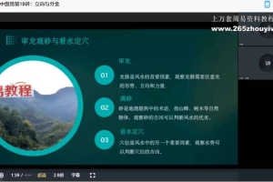 刘亚超风水中级班课程视频20集+课件 百度云下载!