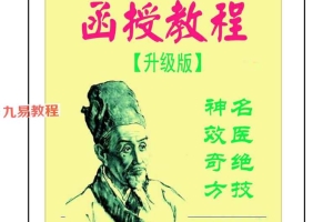 女榊节福利技术侯国军《函授教程》1、2、3部pdf 百度云下载！