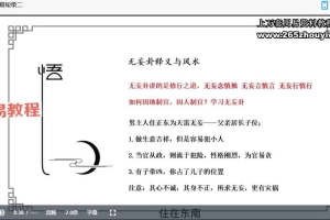 易雲 阳宅风水17集视频 百度云下载!
