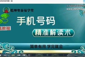 明棋_手机号码精准解读术34集视频 百度云下载!