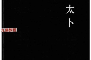 张学春-张倩著《春秋太卜》246页.pdf 百度云下载!