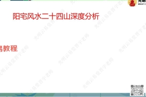 李晋宇-阳宅风水二十四山深度分析87页.pdf 百度云下载!