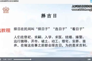 辰南《择吉日课》视频8集 百度云下载!