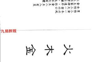 六壬仙师宝录 仙師寶錄妙語（1-4）册pdf 百度云下载！