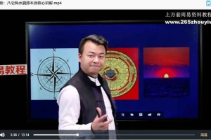 合呈《古法八宅专家班》11集视频 百度云下载!