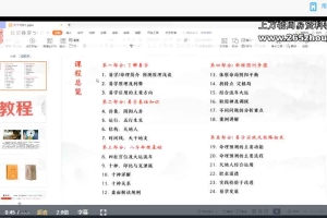 子月璇花 四柱八字引航班：从0开始到精通 全24讲视频课 百度云下载！